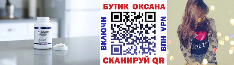 Бутират 1.4BDO  купить наркотики сайты  Иркутск 