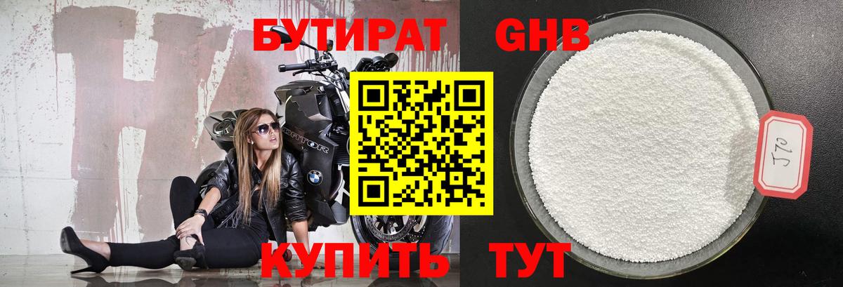 Иркутск  Бутират 99%  Вход с VPN 