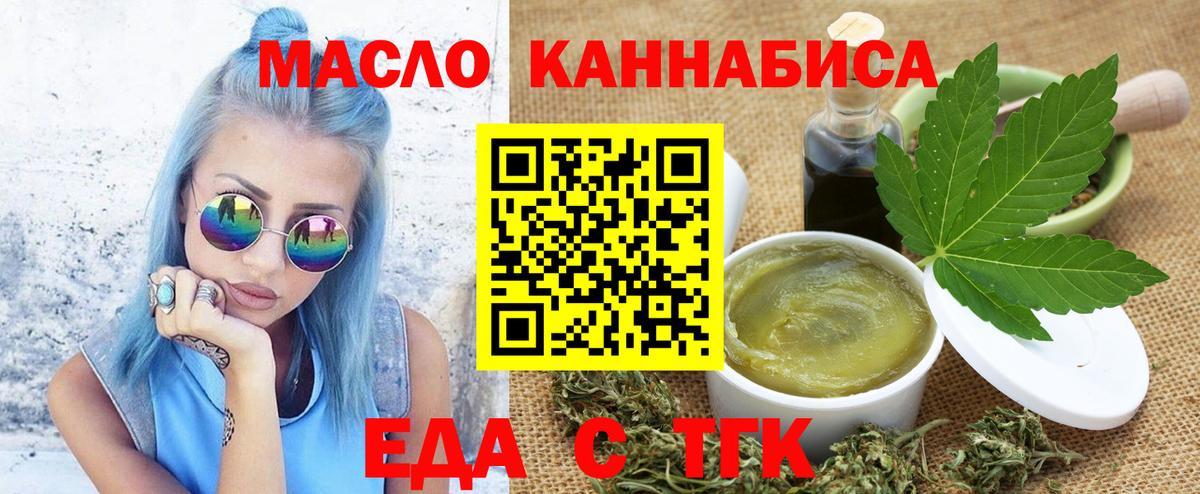 Еда ТГК марихуана  Вход с VPN  Иркутск 