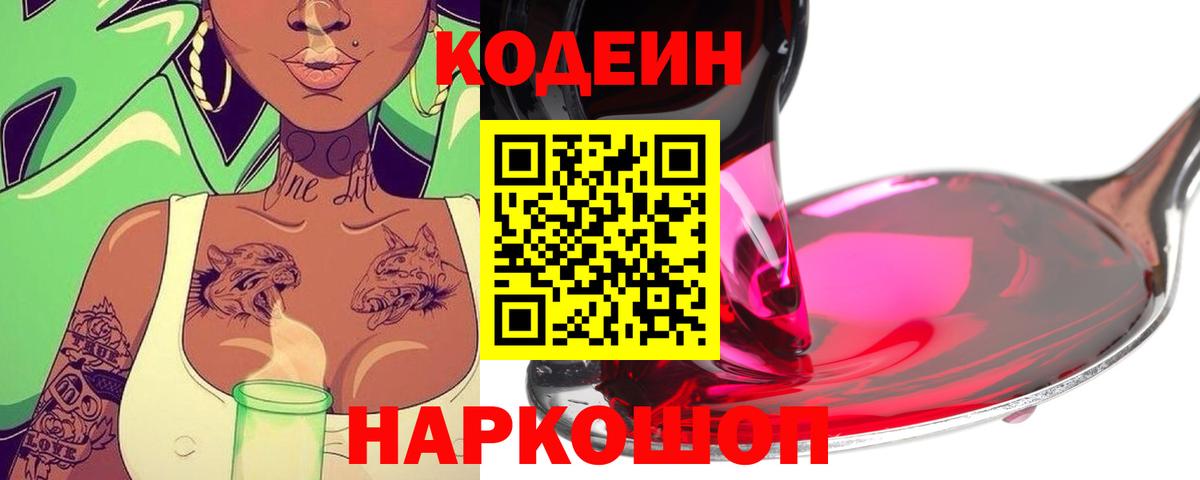 Кодеиновый сироп Lean Purple Drank  купить  цена  Иркутск  Вход с VPN 