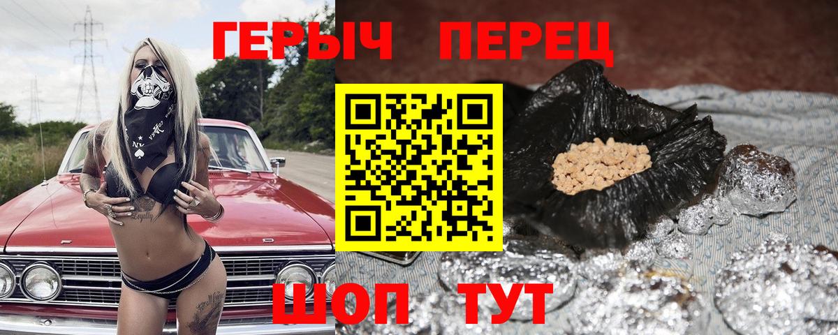 Иркутск  ГЕРОИН VHQ  Вход с VPN 