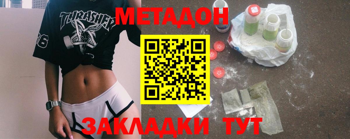 Иркутск  Метадон methadone  Вход с VPN 