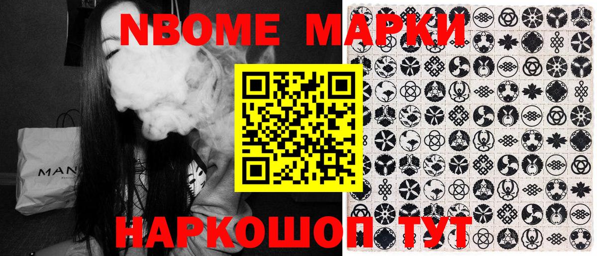 Иркутск  Марки NBOMe  Вход с VPN  что такое наркотик  Марки N-bome 1,8мг 