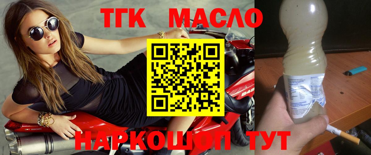 ТГК THC oil Иркутск